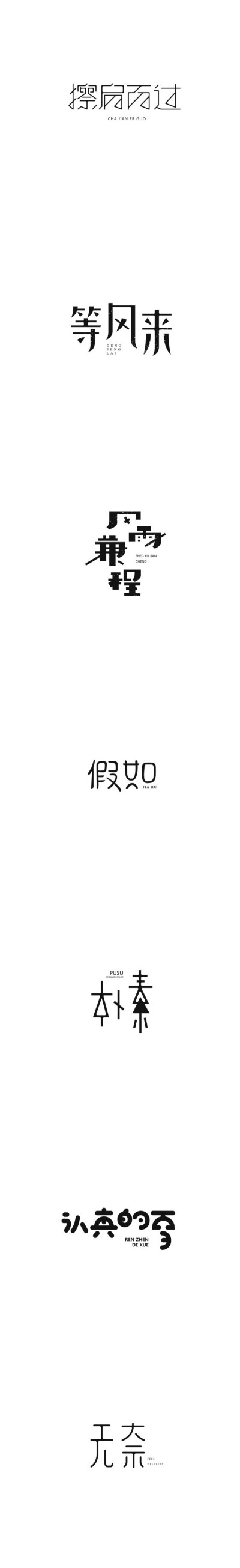 字体设计