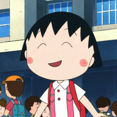 小丸子小丸子小丸子萌萌哒