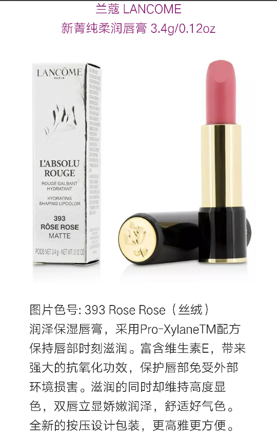 兰蔻 新菁纯柔润唇膏 393Rose Rose丝绒