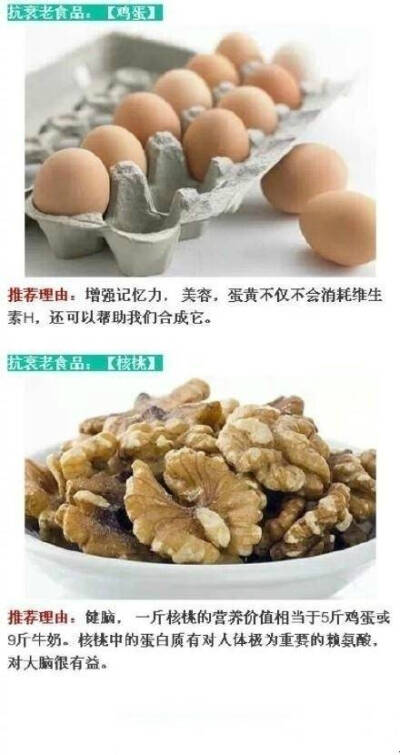 抗衰老食物