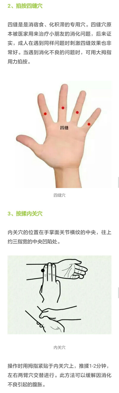 消化不良，腹胀，穴位 按摩