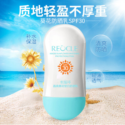 水循环防晒霜葵花防晒乳SPF30遮瑕防紫外线清爽水循环化妆品正品