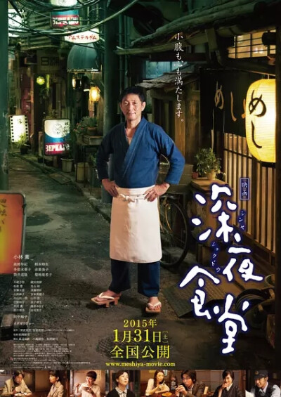 《深夜食堂 电影版》上映日期: 2015-01-31夜幕笼罩下的东京霓虹闪烁，在城市某个不起眼的角落，充满温情的深夜食堂悄然开张。妖媚的川岛玉子（高冈早纪 饰）一脸颓唐，她的靠山不久前去世，却没给她留下分文遗产。在…