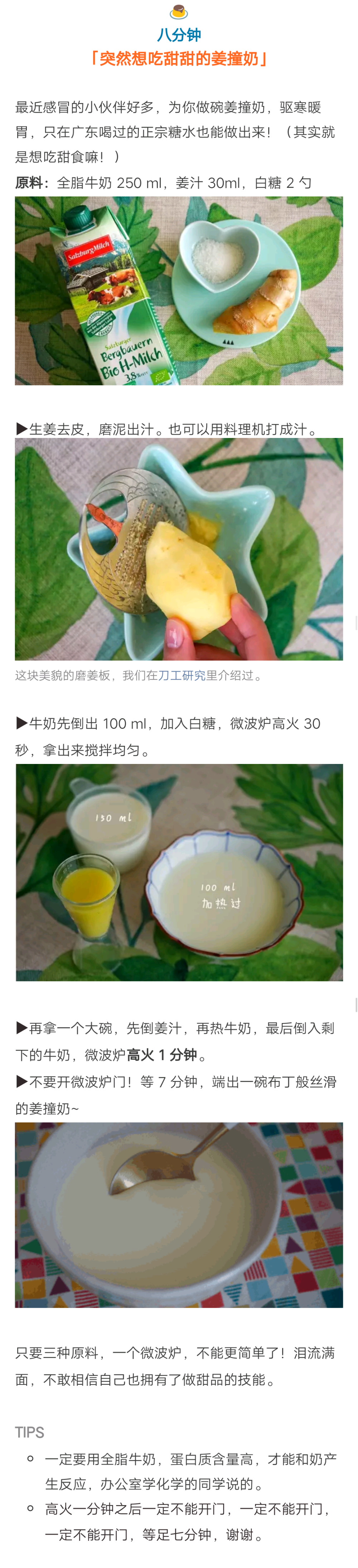 微波炉姜汁撞奶