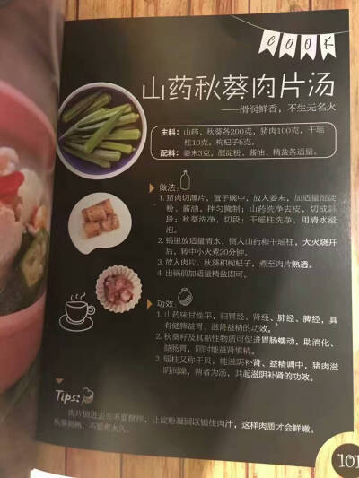 山药秋葵肉片汤