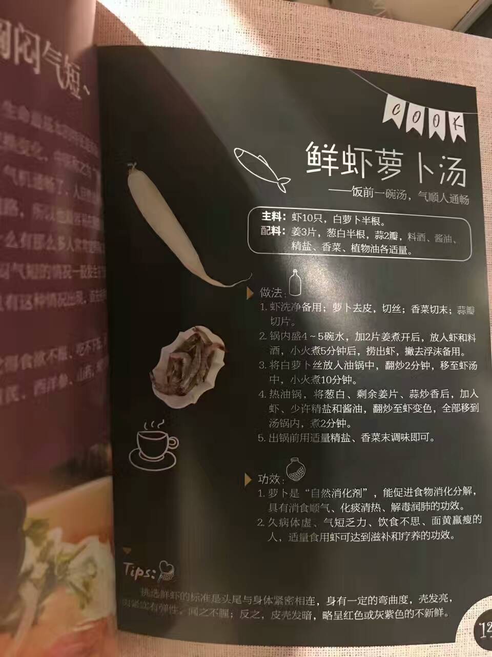 鲜虾萝卜汤