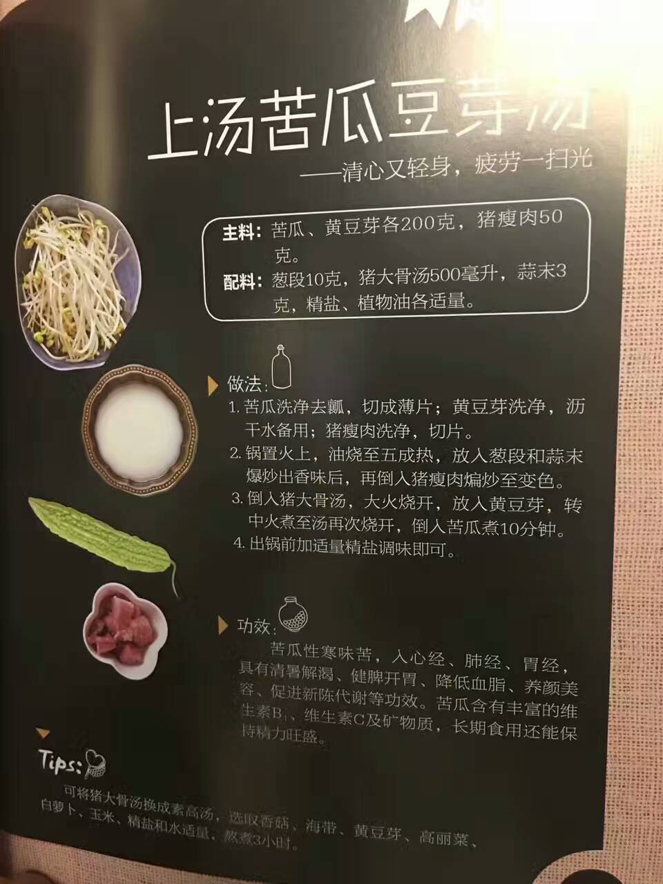 上汤苦瓜豆芽汤