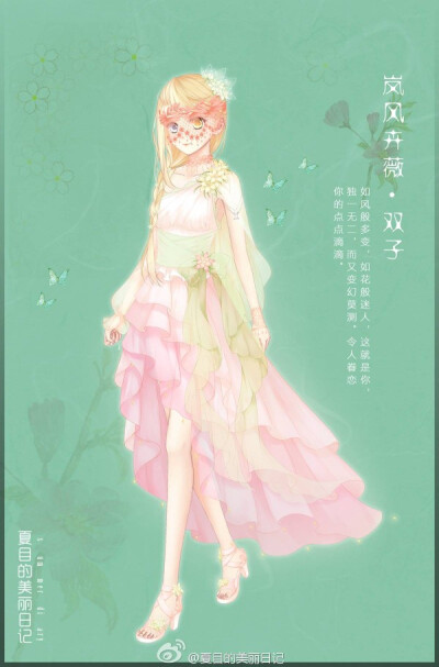 夏目的美丽日记