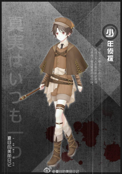 夏目的美丽日记