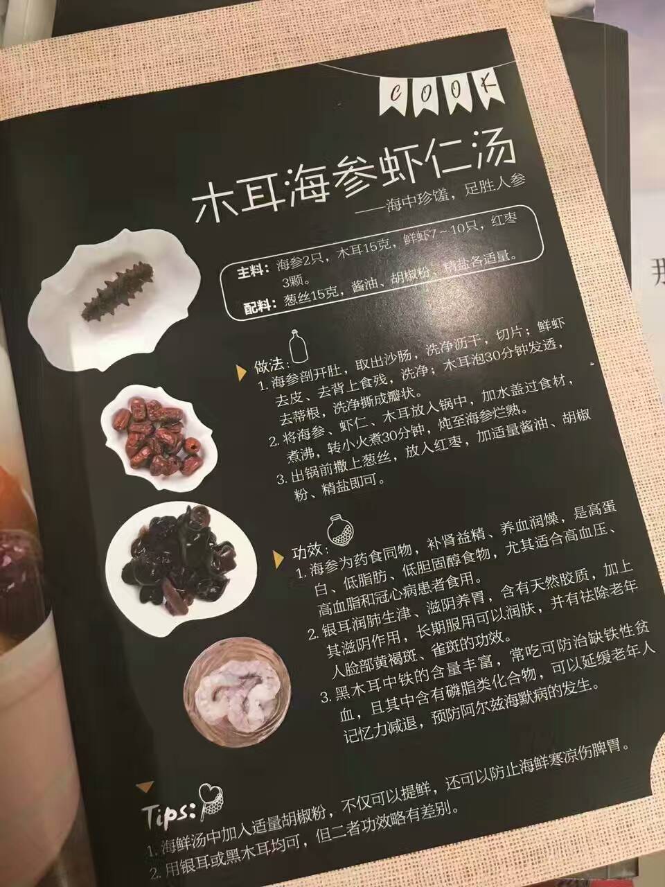 木耳海参虾仁汤