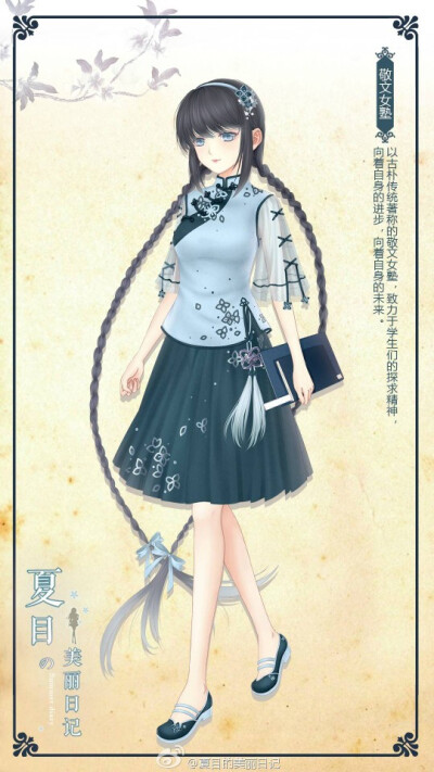 夏目的美丽日记