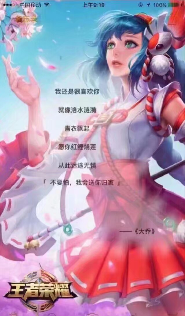 王者荣耀文字大乔