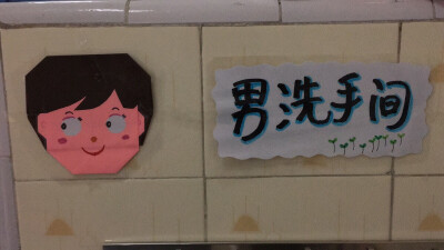 男孩洗手间