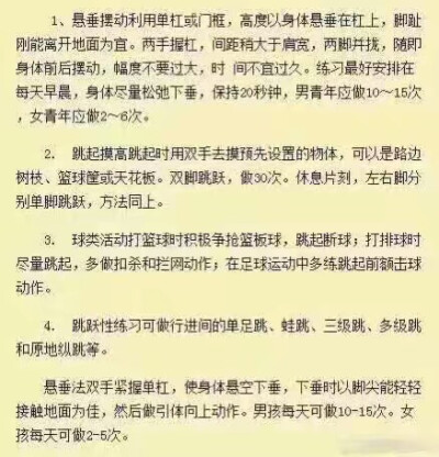 如何长高【一些奇怪的东西】