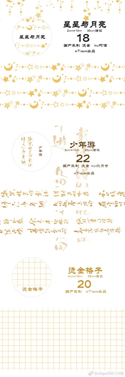 #转抽送8卷胶带# 本次共有21款胶带进行预售，预计到货时间为5月底。（含3款烫金款）开团要求请私戳官微。TB店铺预售时间为：O4月11日晚8:00－4月20日晚8:00 。转发此条微博＋@三位好友 ＋关注@eTape手帐工作室 ，4月…