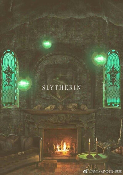 斯莱特林公告休息室#