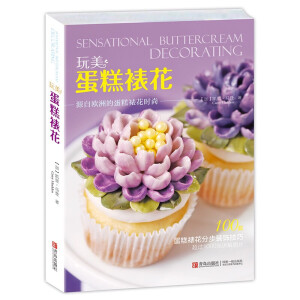 玩美蛋糕裱花