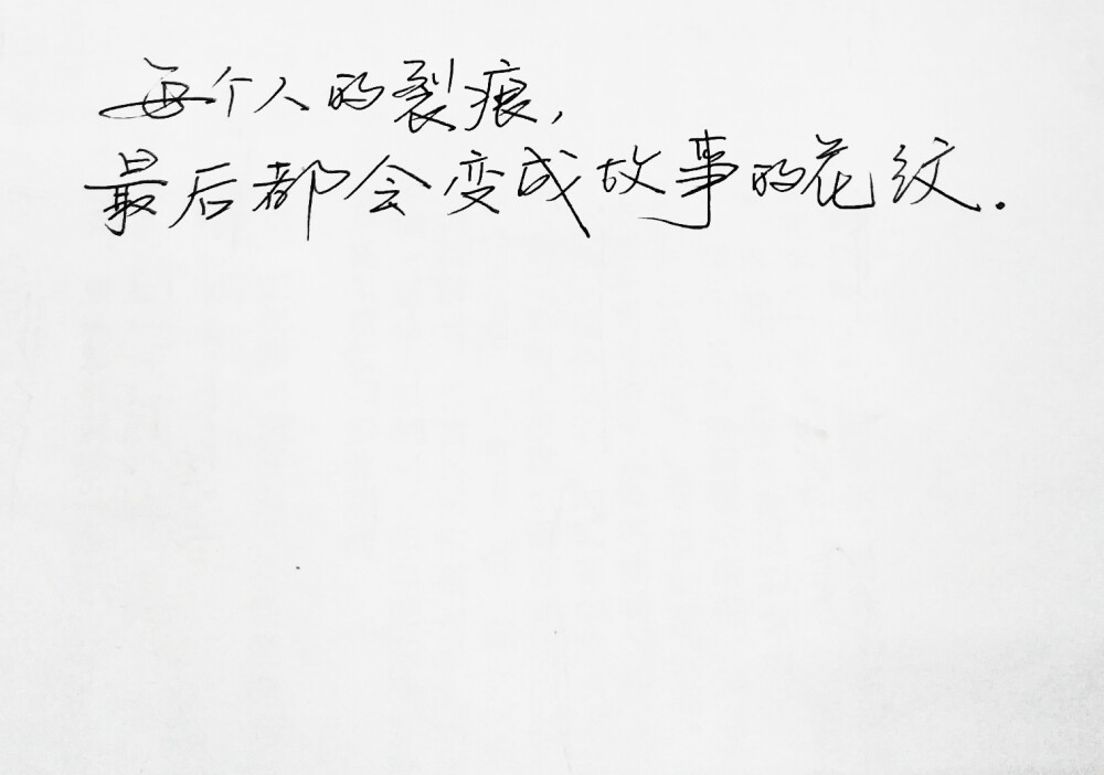  文字句子 安卓壁纸 iPhone壁纸 歌词 手写 备忘录 白底 钢笔 古风 黑白 闺密 伤感 青春 治愈系 温暖 情话 情绪 明信片 暖心语录 正能量 唯美 意境 文艺 文字控 原创（背景来自网络 侵权删）喜欢请赞 by.viven✔