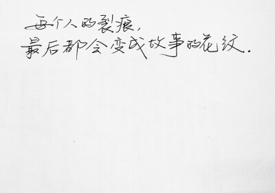  文字句子 安卓壁纸 iPhone壁纸 歌词 手写 备忘录 白底 钢笔 古风 黑白 闺密 伤感 青春 治愈系 温暖 情话 情绪 明信片 暖心语录 正能量 唯美 意境 文艺 文字控 原创（背景来自网络 侵权删）喜欢请赞 by.viven?