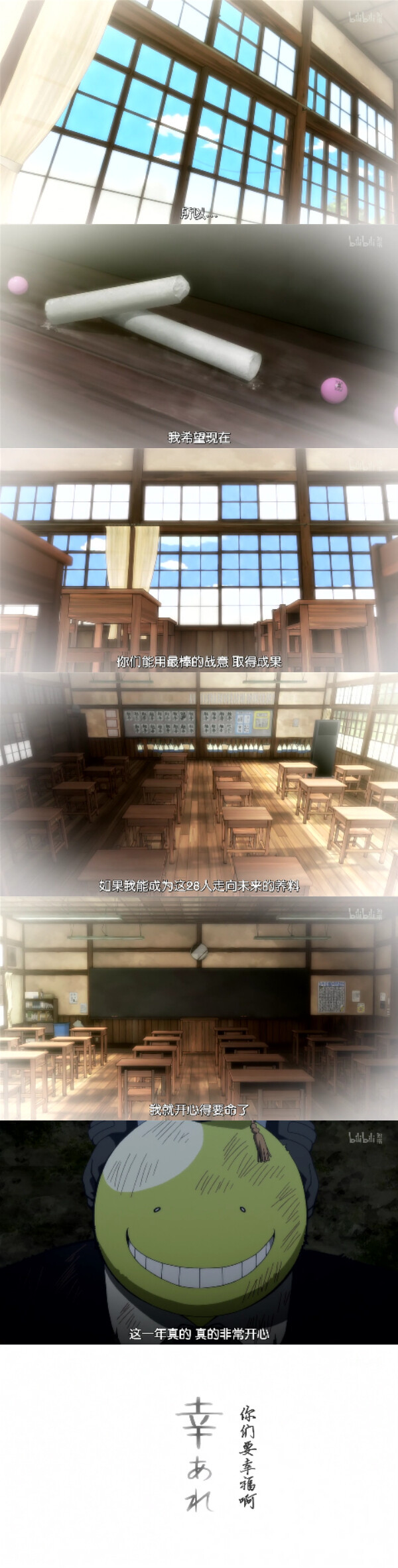 ＃Assassination Classroom＃＃暗杀教室＃＃杀老师＃完结 泪目 Fall in love with ClassE ?
“你们要幸福啊”
