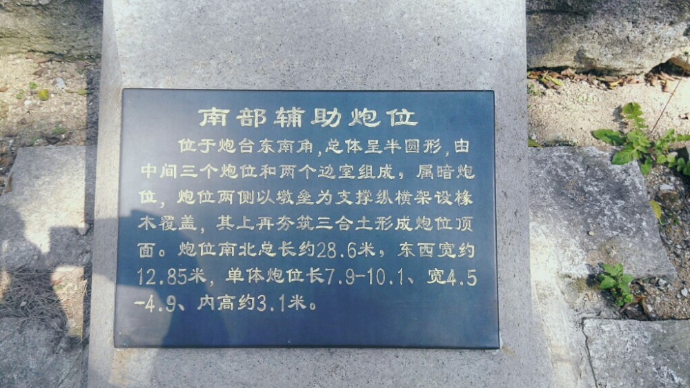 南炮台