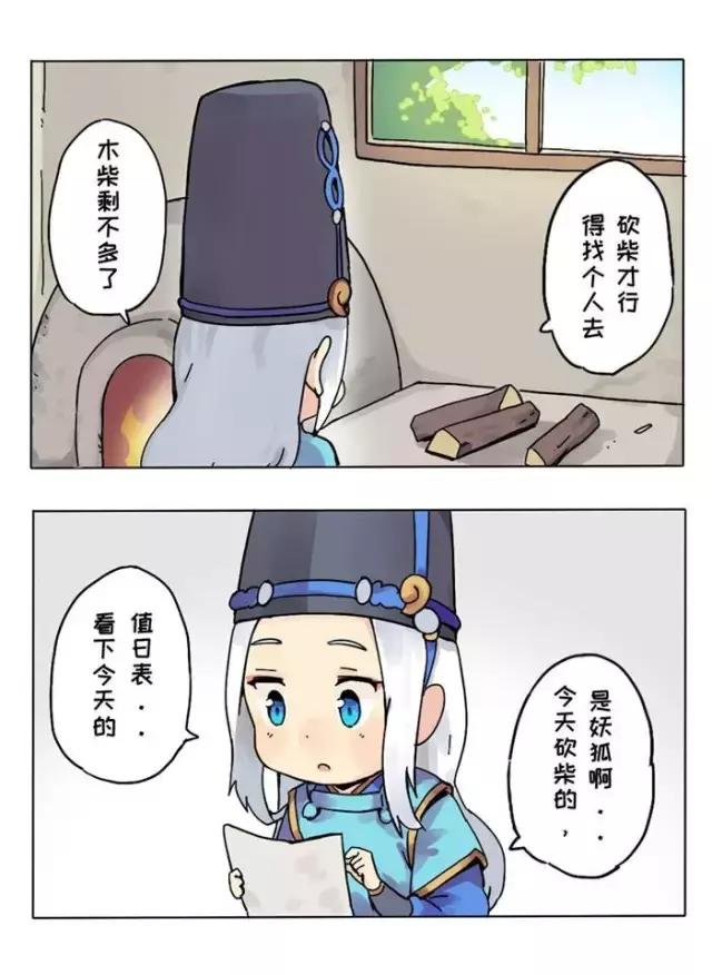 阴阳师漫画——砍柴
NO.1