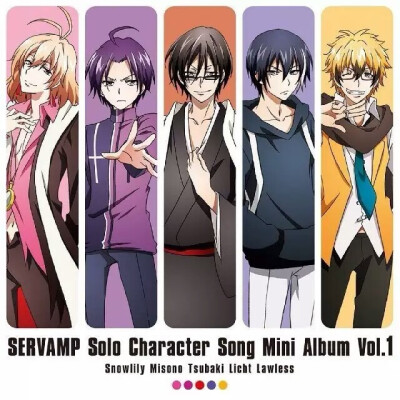 SERVAMP－サーヴァンプ－