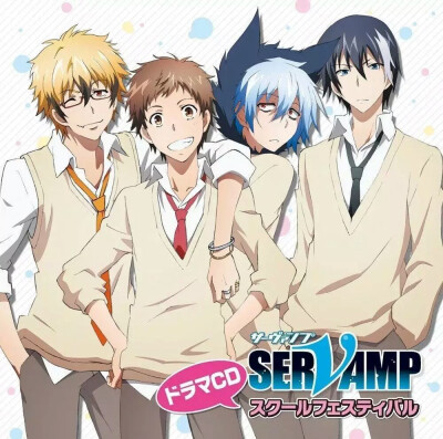 SERVAMP－サーヴァンプ－