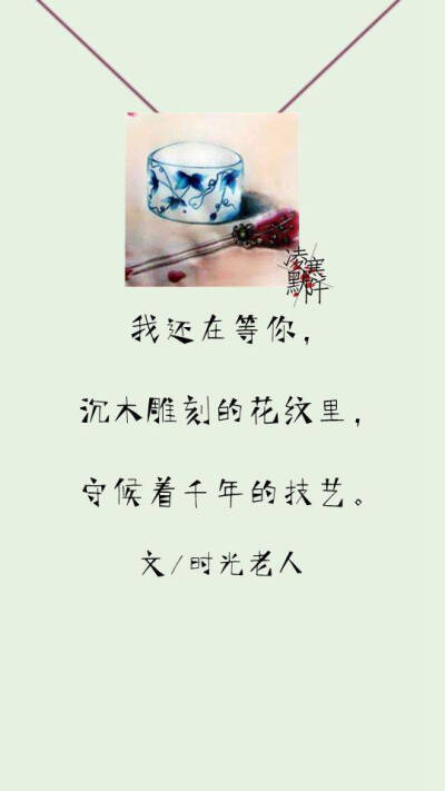 古風文字圖片
闌珊