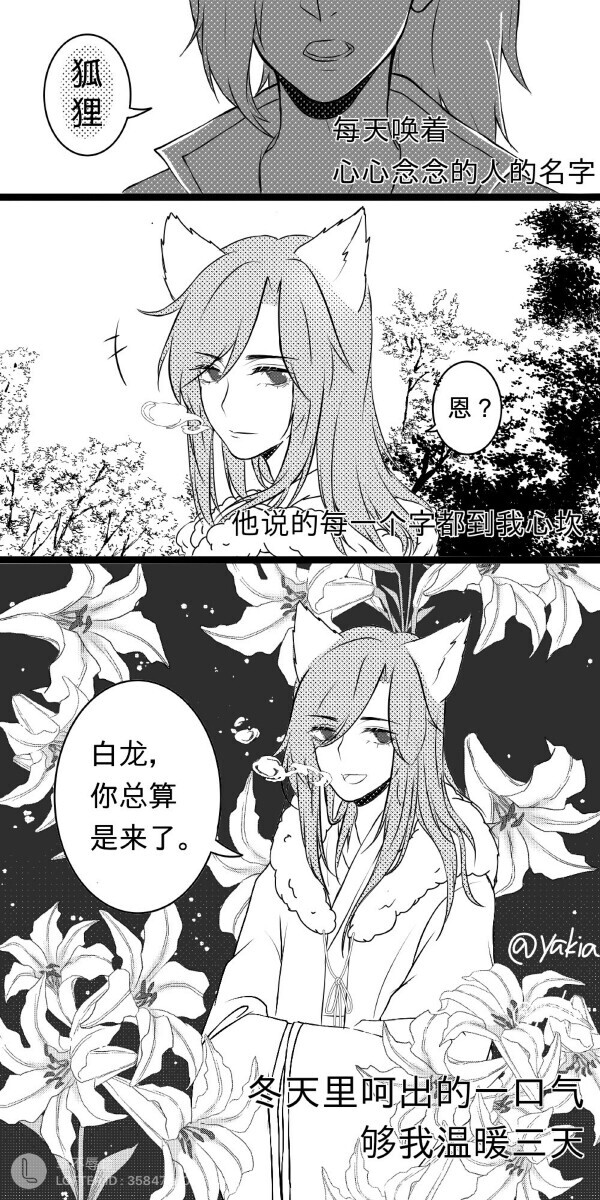 千年之狐和白龙吟图片