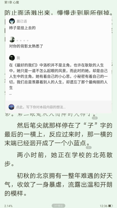 《暗恋 橘生淮南》盛淮南
因为盛淮南那么优秀，洛枳只是可望不可即
在天台上偷偷写下“洛枳喜欢盛淮南，谁都不知道”每次都是远远地看看到
洛枳为了他写作……