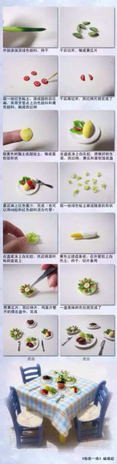 黏土教程 蔬菜拼盘 黏土食玩