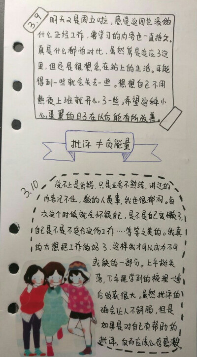 有时候工作会让人感觉心累，自己一定要会调整心态。