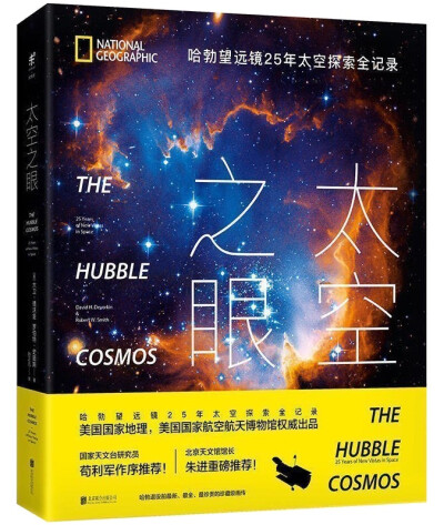 【哈勃传记 + 绝美太空照片 + 天文科普知识】三合一
全彩色、高清大幅跨页照片、硬壳精装
比NASA图集那本更精美，讲解更细致
