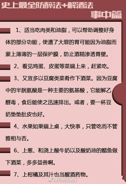 【史上最全的防醉酒+解酒方法】
酒醉伤身 为身边喝酒的朋友收藏