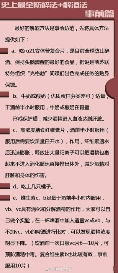 【史上最全的防醉酒+解酒方法】
酒醉伤身 为身边喝酒的朋友收藏