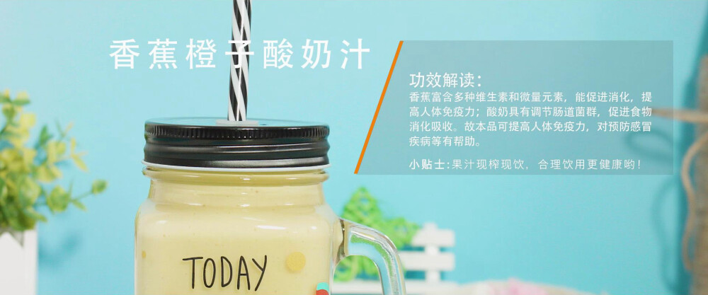 香蕉橙子酸奶汁，制作请关注今日头条:情物JUICE或者微信公众号qingwu5208