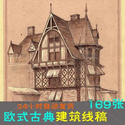 手绘欧式复古古典建筑宫廷水彩临摹线稿线描素材资源图片临摹8