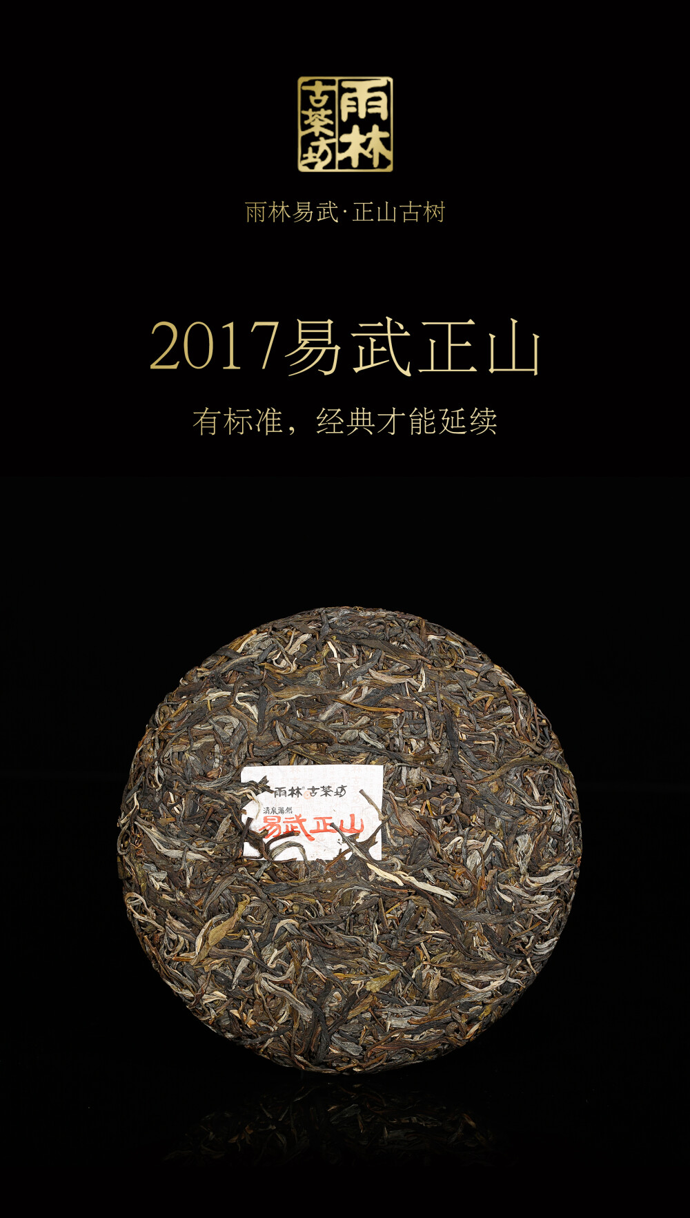 新道设计作品 易武正山 古树普洱茶 包装设计 茶叶海报