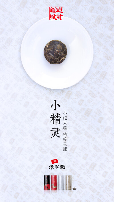 俸字号茶叶包装设计 新道设计作品 古树普洱茶包装设计