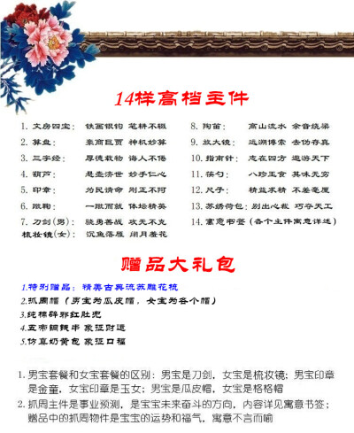 物件说明——男女宝宝中式古典抓周一周岁生日抓阄用品