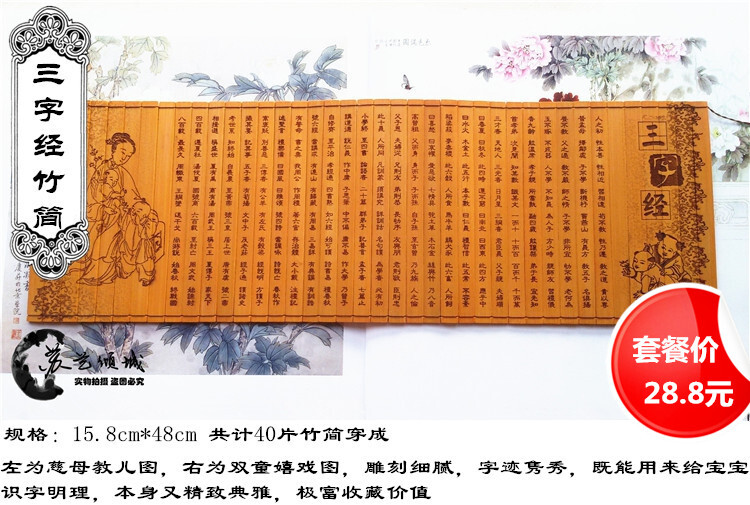 三字经竹简——男女宝宝中式古典抓周一周岁生日抓阄用品