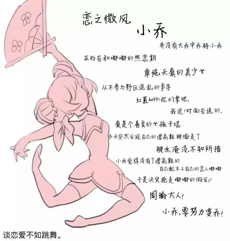 谈恋爱不如跳舞