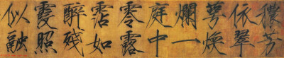 宋徽宗瘦金体