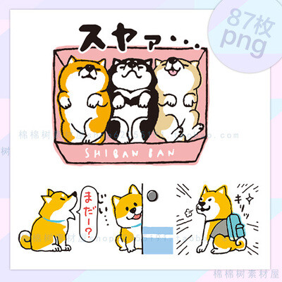21日本超级肥小柴犬狗狗免抠png手账贴纸贴图素材网页照片装饰