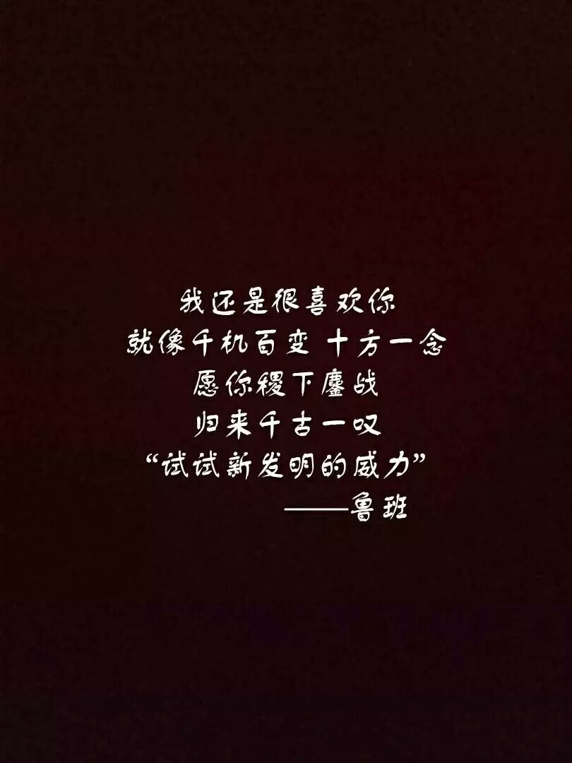 情话/鲁班