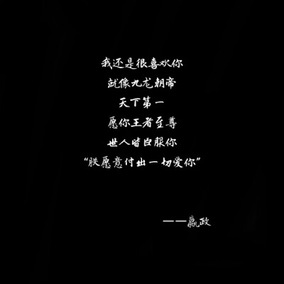 情话/嬴政