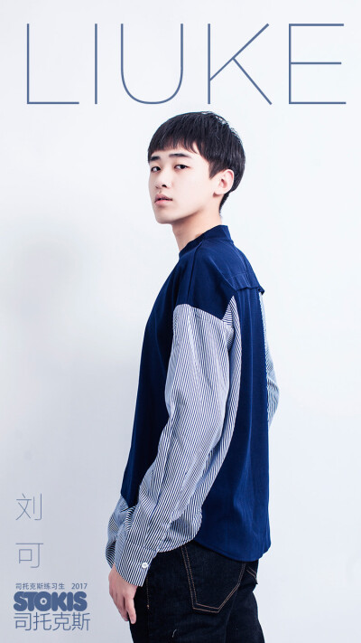 STOKIS stokis 刘可