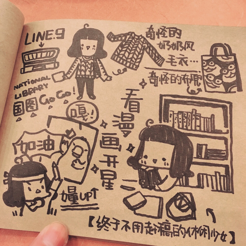 交完稿子好悠闲～可以看一下午漫画了！看完漫画浑身好似打鸡血，我也要继续努力画画才行喔(?˙ー˙?)【版权所有，请勿二次上传，严禁商用】@阿T小同学