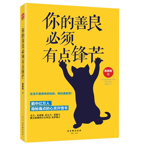 你的善良
必须
有点锋芒
这本书里面写了很多经历的故事，让人明白其中的道理，如心灵鸡汤，入一根银针